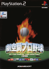 Gekikuukan Pro Baseball: At The End of the Century 1999 JP Playstation 2 JP box art